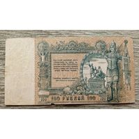 Werty71 Россия 100 рублей 1918 Ростов на дону