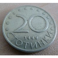 20 стотинок 1999 Болгария