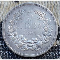 Болгария 5 лев 1892 года. Князь Фердинанд I. Серебро. Сторгуй за свою цену, предложи обмен!