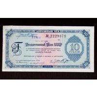 10 рублей 1961 Дорожный чек СССР. Текст на 11 языках.