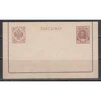 Николай 2 1913 Российская Империя Россия 5 Выпуск Секретка Закрытое Письмо 1 шт