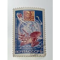 Распродажа коллекции с рубля ! Марки СССР . Космос .