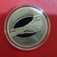 1 рубль 2021 Ляляк Козодой