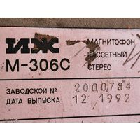 МАГНИТОФОН ИЖ М=306С