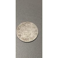 10 копеек 1830