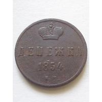 Денежка 1854 г.ЕМ(2)