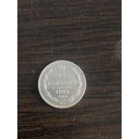 15 копеек 1905 г