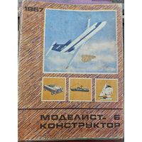 Моделист-конструктор 1967,6