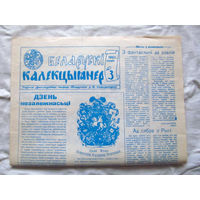 25-34 БК Газета Беларускi калекцыянер Белорусский коллекционер Номер 3 Сакавiк 1991 РАРИТЕТ