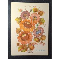 Открытка Витаю 1968 распродажа коллекции