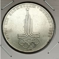 25. 1 рубль 1977 г. Олимпиада 80. Эмблема. С копейки!
