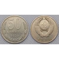 50 копеек 1979 г СССР