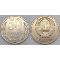 50 копеек 1979 г СССР