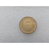 10 рублей РФ