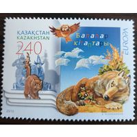 2010 Европа. Детские книги Казахстан