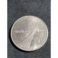 СССР 1 рубль 1979 Олимпиада-80 обелиск Покорителям космоса