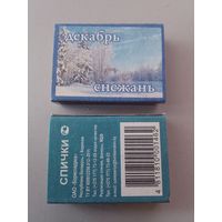 Спичечные коробки ф.Борисовдрев. Серия 12 месяцев