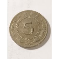 Югославия 5 динар 1972