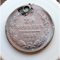 25 копеек 1855  монисто