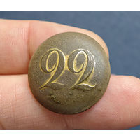 Пуговица РИА полк N22, офицер, большая, 1830-1862