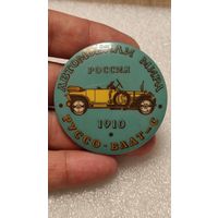 Значек знак Автомобили Мира Руссо-Балт,аукцион с 1 руб!