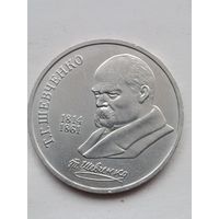 1 рубль Шевченко