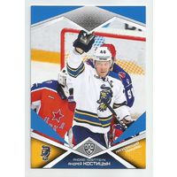 Андрей Костицын / ХК "СОЧИ"  / Параллель: синяя / Коллекция "SeReal Карточки КХЛ 2016-2017".