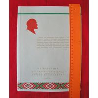 Участнику Слуцкого Совета депутатов трудящихся (1966 г.)