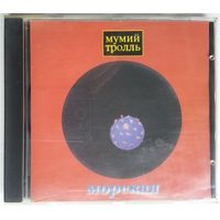 CD Мумий Тролль – Морская (1997)