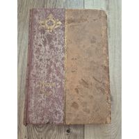 Книга Русская быль. Вокруг трона. Время императора Петра II и императрицы Анны Иоанновны. Из записок князя Долгорукова. Казимир Валишевский (польско-французский историк) 1910. Размер 25х17 см. 170 стр