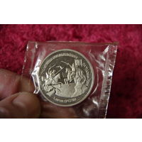 3 рубля  750 лет победы Александра Невского