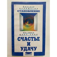 Верищагин Д. Система навыков дальнейшего энергоинформационного развития (ДЭИР).  Становление: II ступень.  2001г.