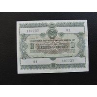 Продажа коллекции с 1 рубля! Облигации СССР.