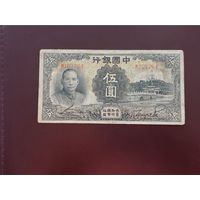 Китай 5 юань 1935