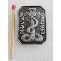 Значок. Новый год Змеи. 1989. Желаю Счастья!