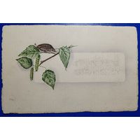 Открытка старинная. Пятидесятница. 1919 г.