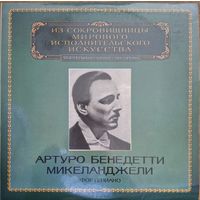 Артуро Бенедетти Микиланджели – Фортепиано