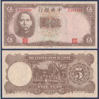 Китай, 5 юаней 1941 г, P-236(1) (Z, Сунь Ятсен, храм), XF
