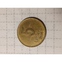 5 сентаво Аргентина 2005 год.