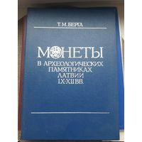 Книга " Монеты в археологических памятниках Латвии 9-12 век", Т.М.Берга, Рига 1988. Хорошее состояние. с 1 рубля