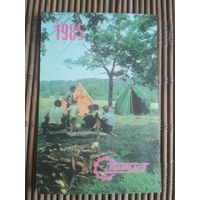 Карманный календарик.1985 год. Турист