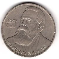 1 рубль 1985 Ф. Энгельс. С 1 рубля. Без МЦ