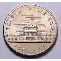 Польша 50 злотых 1983 год. " 150 лет Большому театру "