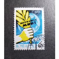 Марка СССР 1965 год Берегите мир!