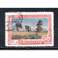 И. Шишкин СССР 1948 год 1 марка