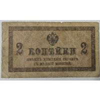 2 копейки 1915