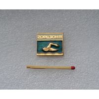 Спортивный клуб Горизонт. Плавание.