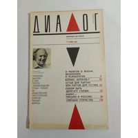 Журнал Диалог 7/1990год