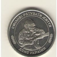 10 гривен 2025 г. Государственная служба по ЧС. Мешковая
