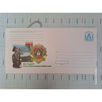 Конверт маркированный 90 лет Пограничным войскам 2008